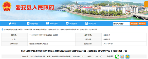 資源價(jià)款10.3元/噸！浙江出讓年產(chǎn)280萬(wàn)噸砂石礦